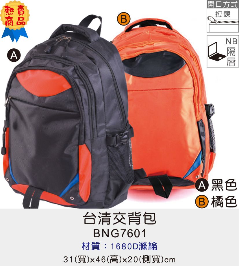 後背包 商務包 電腦包 [Bag688] 台清交背包